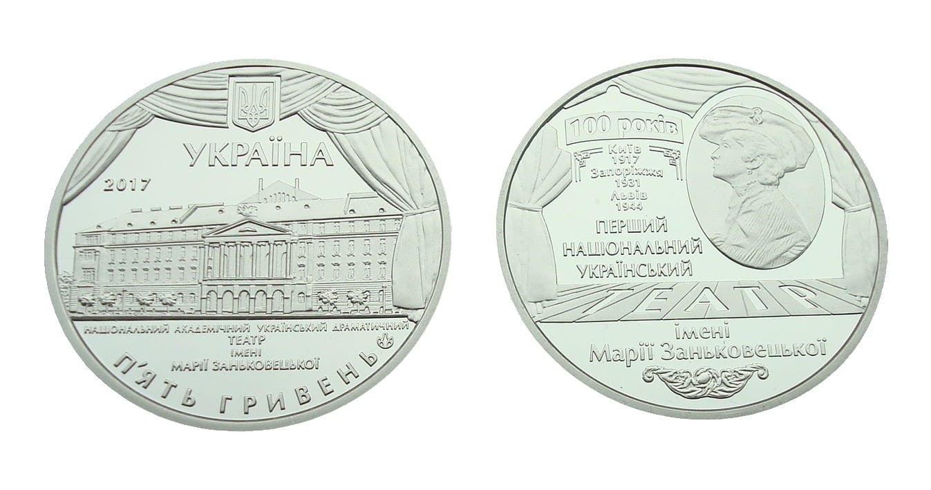 UKRAINA 5 UAH 100 lat teatru M. Zankowieckiej 2017