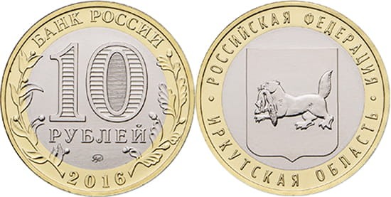 Rosja 10 rubli Obwód Irkucki 2016