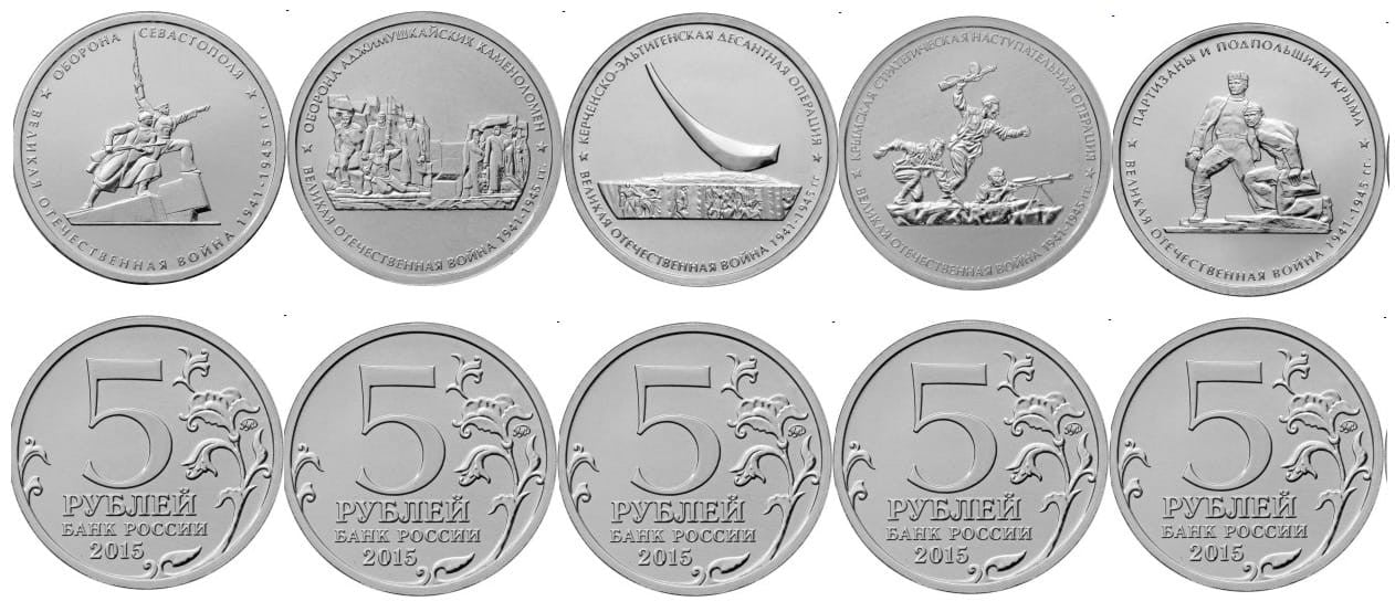 Rosja 5 rubli x 5 Obrona Krymu i Sewastopola 2015
