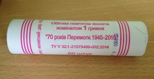 UKRAINA 1 UAH x 50 70 rocznica zwycięstwa 2015