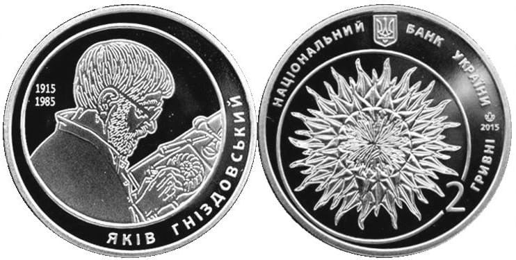 UKRAINA 2 UAH Jakiv Gniazdowski 2015