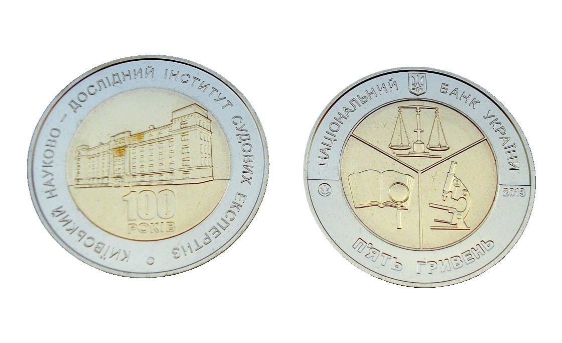 UKRAINA 5 UAH Instytut naukowo badawczy 2013