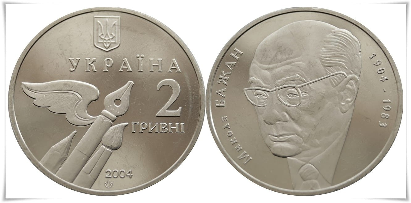 Ukraina 2 UAH Bażan Mykoła 2004