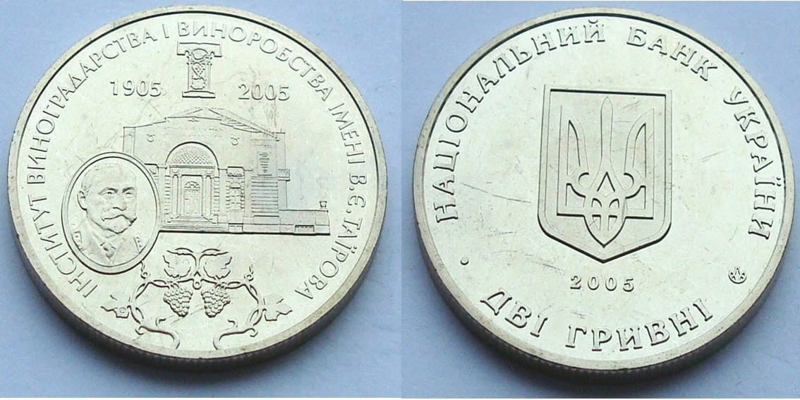 Ukraina 2 UAH Instytut Wina 2005
