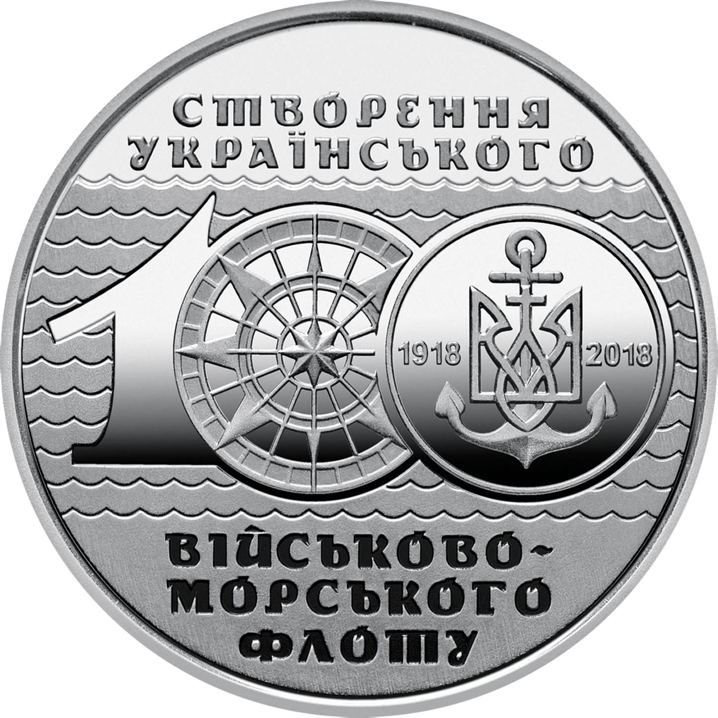 UKRAINA 10 UAH Flota morska 2018