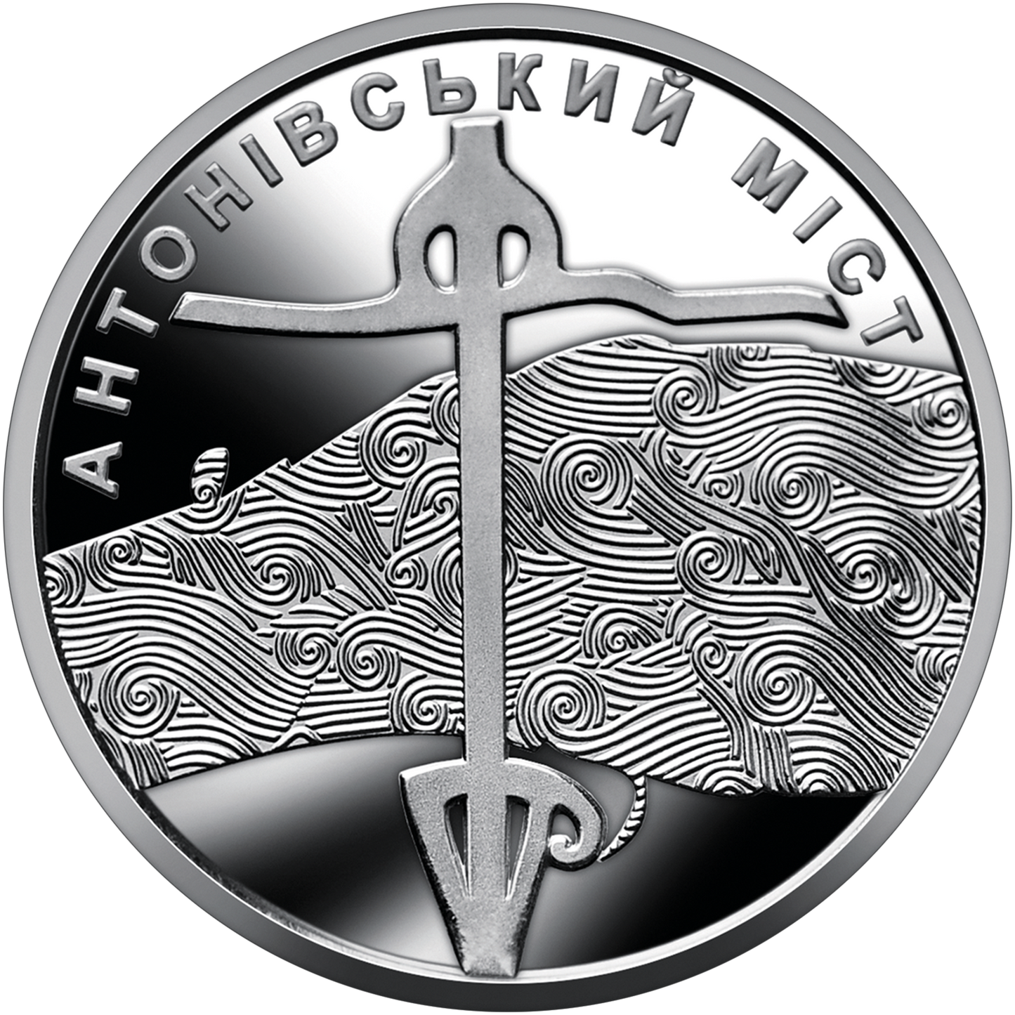 UKRAINA 10 UAH Most Antonowski 2023