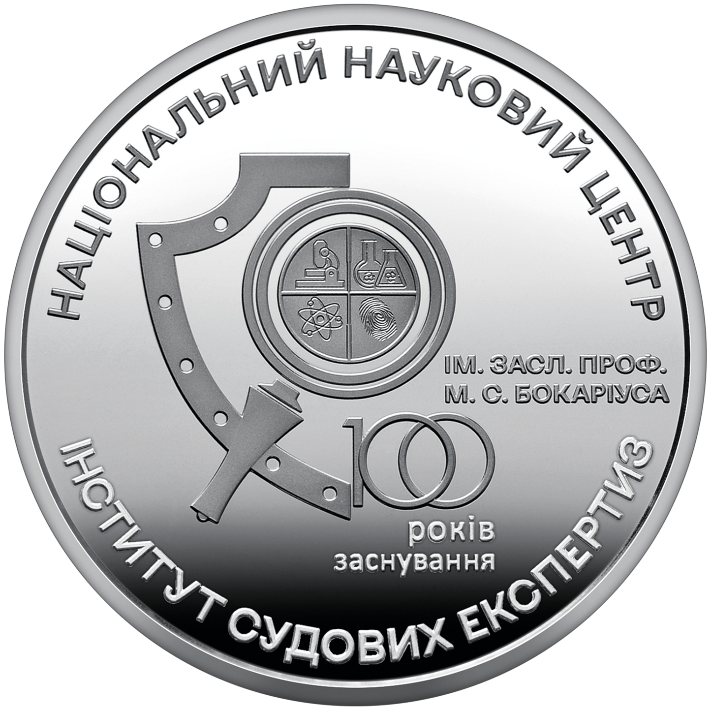 UKRAINA 5 UAH Instytut Nauk sądowych 2023