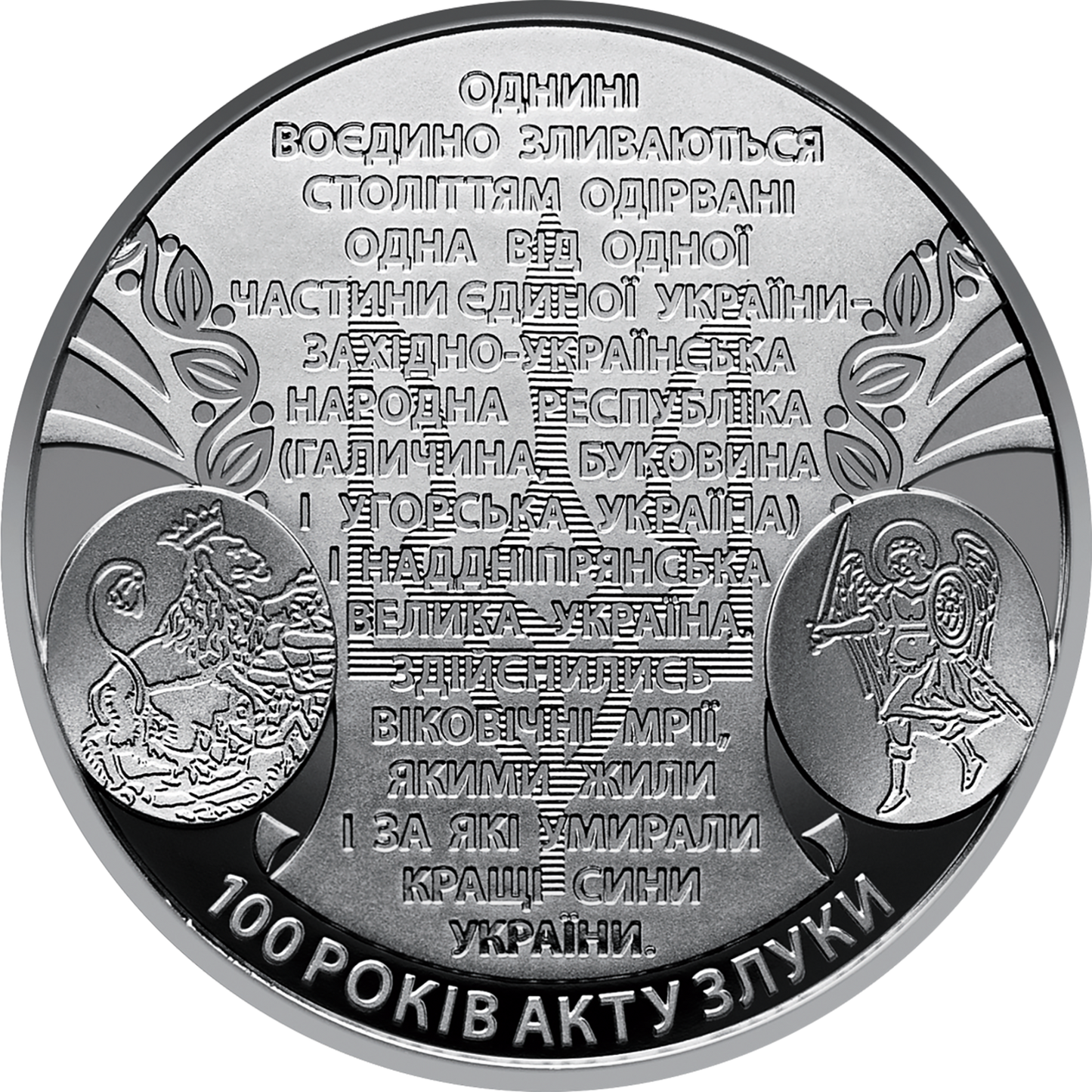 UKRAINA 5 UAH UNR 2019
