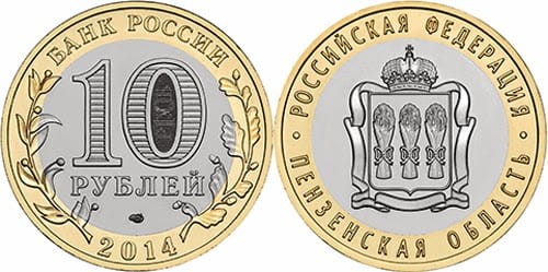 Rosja 10 rubli Okręg Penza 2014