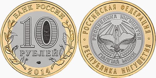 Rosja 10 rubli Republika Inguszetii 2014