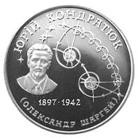 UKRAINA 2 UAH Kondratiuk Jurij 1997