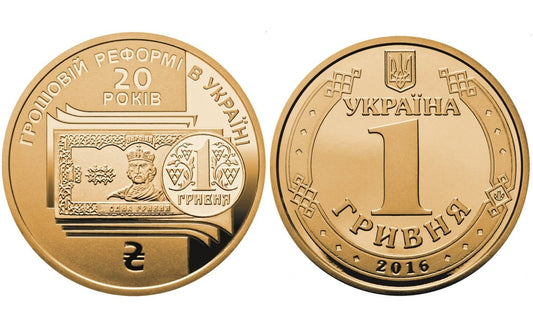 1 UAH 20 lat reformy monetarnej 2016