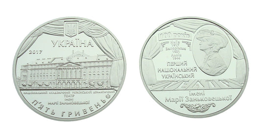 UKRAINA 5 UAH 100 lat teatru M. Zankowieckiej 2017