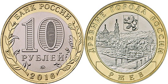 Rosja 10 rubli Rżew 2016