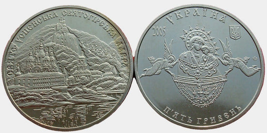 UKRAINA 5 UAH Ławra Świętogórska 2005
