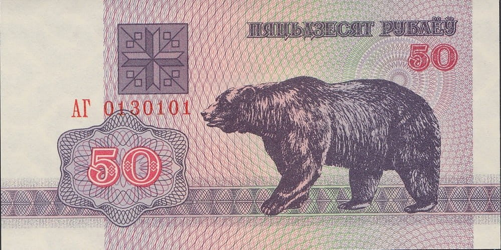 Białoruś 50 rubli Niedźwiedź 1992 P-7