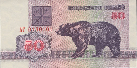 Białoruś 50 rubli Niedźwiedź 1992 P-7