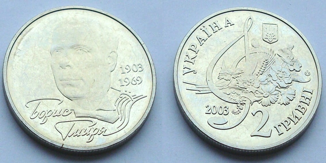 Ukraina 2 UAH Hmyria Borys 2003