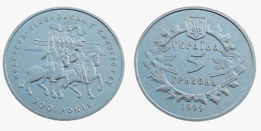 UKRAINA 5 UAH Księstwo Nowogrodzko-Siewierskie 1999