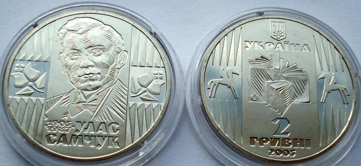 Ukraina 2 UAH Samczuk Ułas 2005