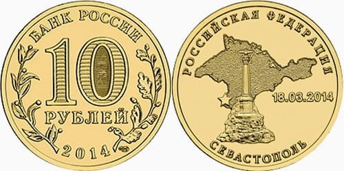 Rosja 10 rubli Sewastopol 2014