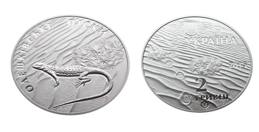 UKRAINA 2 UAH Piaski Oleszkowskie Jaszczurka 2015