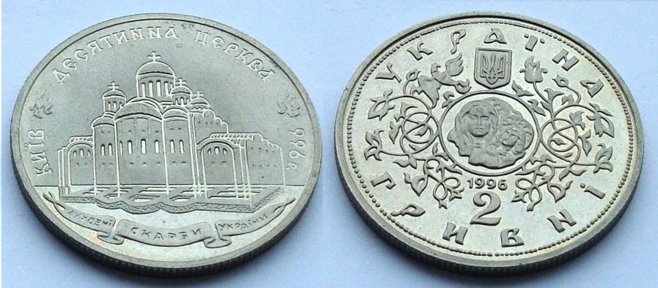 UKRAINA 2 UAH Cerkiew Dziesięcinna w Kijowie 1996