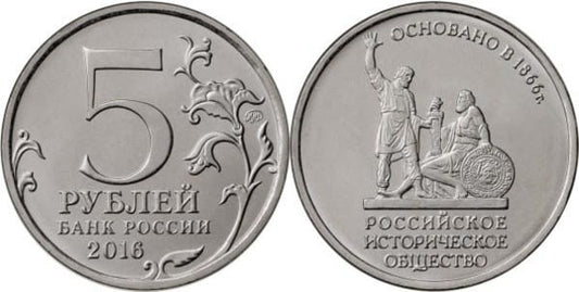 Rosja 5 rubli 150 rocz. Tow. historycznego 2016