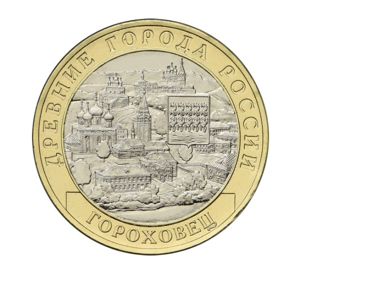 Rosja 10  rubli Gorochowiec 2018