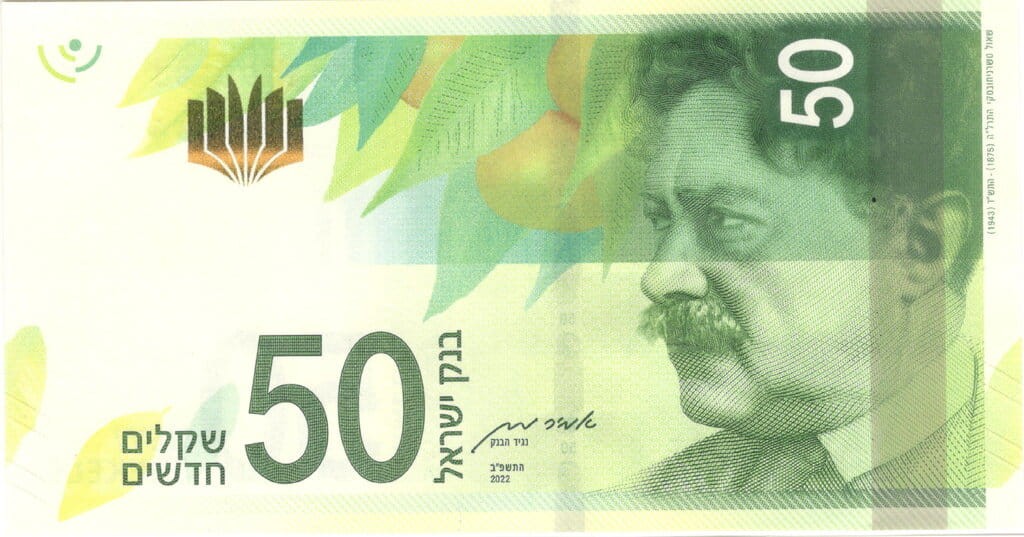 Izrael 50 szekli Saul Czernichowski 2022 P-66c