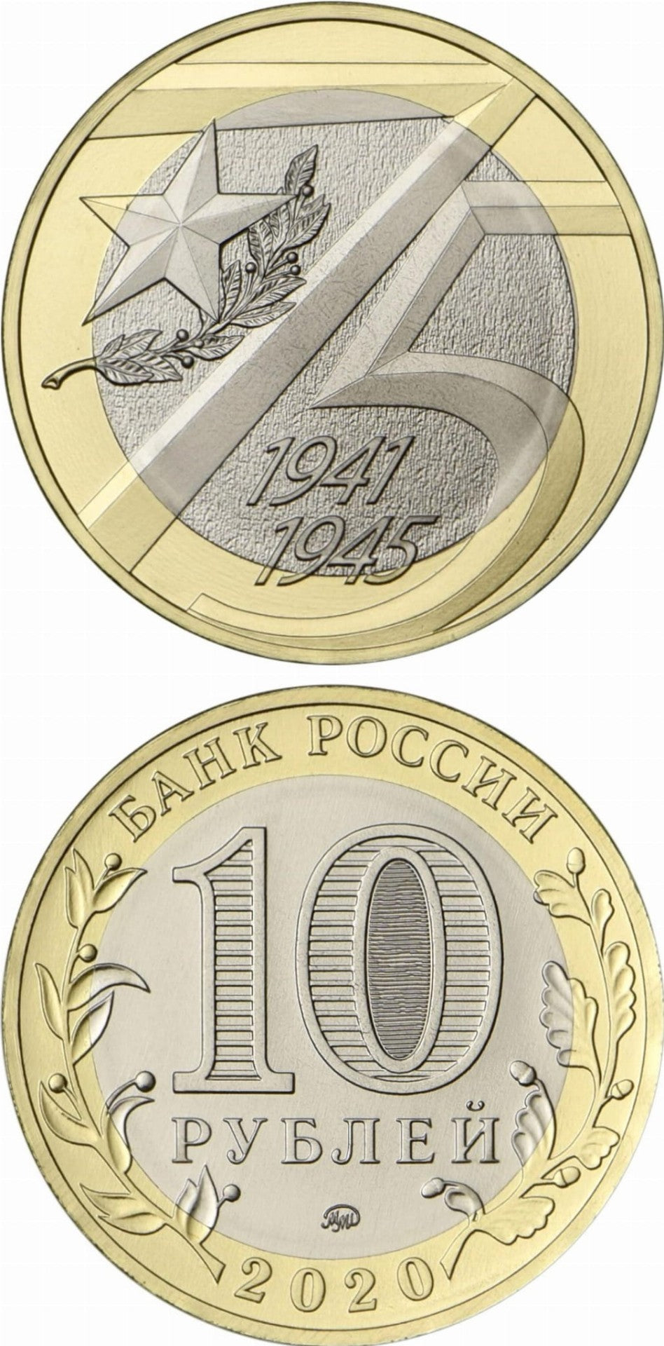 Rosja 10 rubli 75 rocznica zwycięstwa w WWO 2020