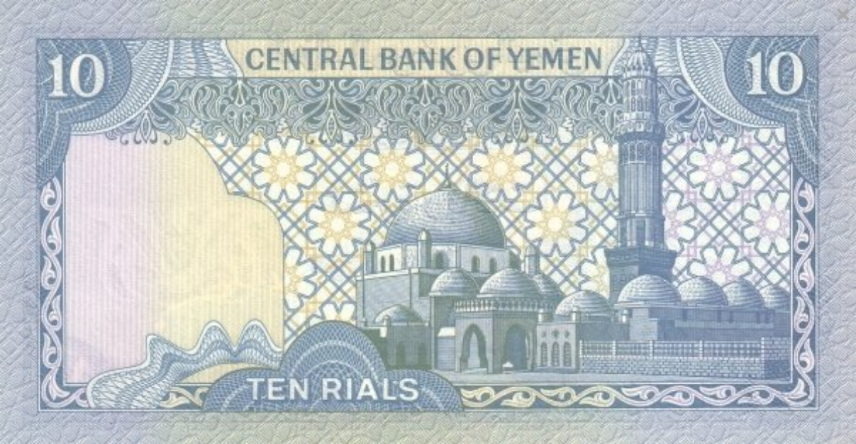 Jemen 10 Rial Meczet 1983 P-18b