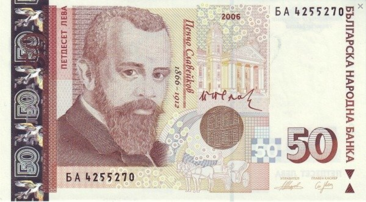Bułgaria 50 leva Poeta 2006 P-119b