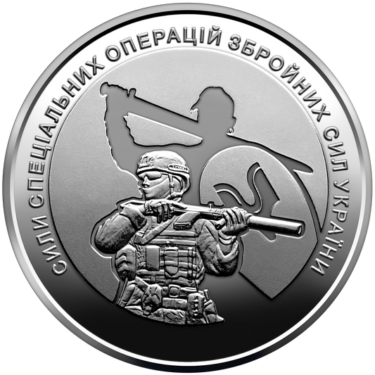 UKRAINA 10 UAH Siły Operacji Specjalnych 2022