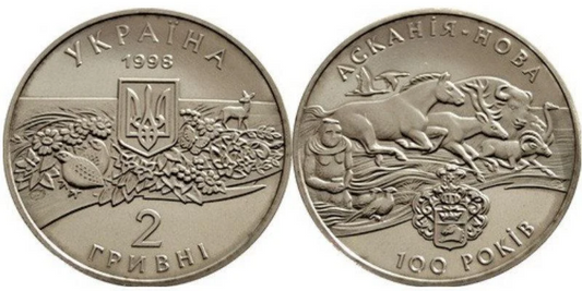 Ukraina 2 UAH Askania Nowa 1998